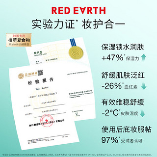 Red Earth 红地球 轻乳喷雾妆前打底补水保湿持妆控油不脱妆120ml