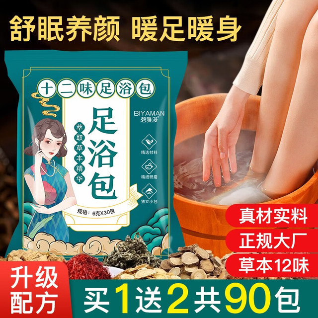 BIYAMAN 泡脚药包 90包