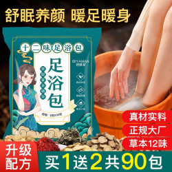 BIYAMAN 泡脚药包 90包