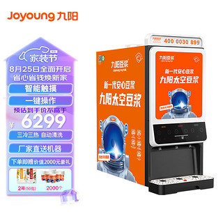 Joyoung 九阳 豆浆机商用加豆粉早餐店使用冷热3料仓速溶全自动出浆饮料机一体机精磨坊606W