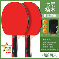 361° 361乒乓球拍儿童小学生初学者横直套装三星级兵乓球拍HD 3星送3个黄球