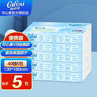 CoRou 可心柔 V9婴儿乳霜纸 3层40抽5包