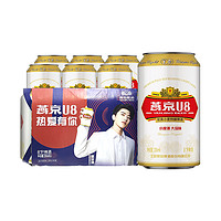 抖音超值购：燕京啤酒 U8小度酒8度啤酒330ml*6听 体验装新鲜清爽优质