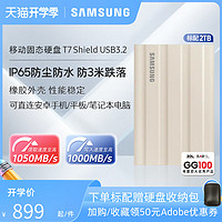 SAMSUNG 三星 T7Shield移动固态硬盘2T USB3.2电脑安卓手机平板两用外接SSD