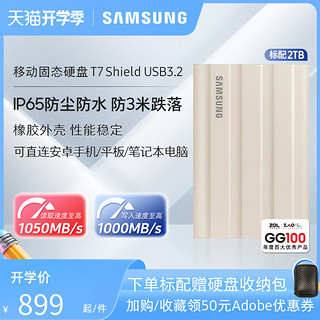 SAMSUNG 三星 T7Shield移动固态硬盘2T USB3.2电脑安卓手机平板两用外接SSD