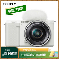SONY 索尼 Vlog微单相机 ZV-E10 标准镜头E PZ 16-50mm F3.5-5.6 OSS套装 白色(ZV-E10L)升级版数码相机