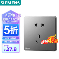 SIEMENS 西门子 arina睿致系列 5UB81143NC06 正五孔插座 极光灰