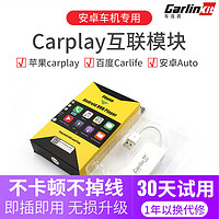 Carlinkit 车连易 有线carplay