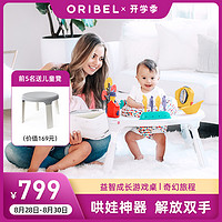 ORIBEL 婴儿早教活动中心益智玩具多功能游戏桌哄娃神器宝宝跳跳椅