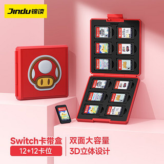 PLUS会员：锦读 Switch任天堂游戏卡盒收纳包ns内存卡保护盒配件卡套便携储存卡带收纳盒 马里奥蘑菇头 锦读精选