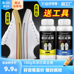 克拉米朵 鞋边去黄鞋子发黄去氧化还原剂氧化酶洗小白鞋专用清洁清洗剂利器