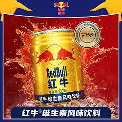 Red Bull 红牛 进口红牛维生素风味饮料250ml*18罐 运动功能 富含牛磺酸维生素