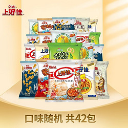 Oishi 上好佳 膨化休闲食品零食组合 42包