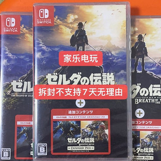 Nintendo 任天堂 [现货]SwitchNS游戏 塞尔达传说 荒野之息DLC卡带扩充票 同捆中文