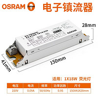 OSRAM 欧司朗 整流器t8荧光灯支架灯格栅灯条形日光灯18W电子镇流器老式