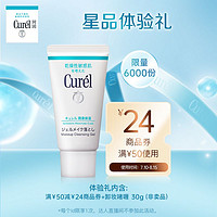 Curél 珂润 卸妆啫喱 30g