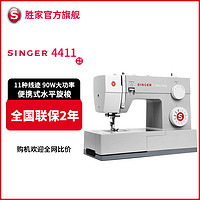 SINGER 胜家 4411家用多功能电动缝纫机SINGER大功率吃厚锁边