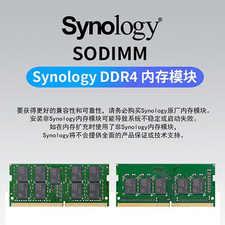 Synology 群晖 内存条原装 DDR4系列SODIMM内存模块 提升NAS运行速度 D4ES02-4G