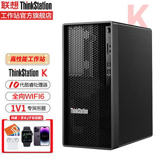 Lenovo 联想 工作站ThinkStation K图形设计 渲染剪辑 3D建模台式主机 i5-10500/8G/256G固态+1T/集成