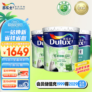 Dulux 多乐士 A8146+A914 竹炭抗甲醛漆套装