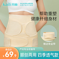 Kaili 开丽 产妇孕妇产后收腹带修复专用塑身束腰顺剖腹月子通用束腹