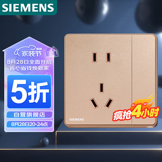 SIEMENS 西门子 arina睿致系列 5UB81843NC04 五孔带单控插座 玫瑰金