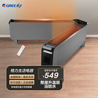 GREE 格力 踢脚线 NDJD-X6021B取暖器家用客厅地暖电暖气节能速热智能遥控格力电暖器