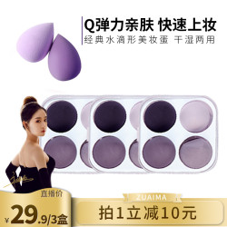 SNJ 夏夜撒哈美妆蛋彩妆不吃粉超软化妆工具3盒装