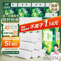 PLUS会员：Lam Pure 蓝漂 无芯卷纸 绿野森林系列5000克/50卷（5提）白色厕纸整箱装