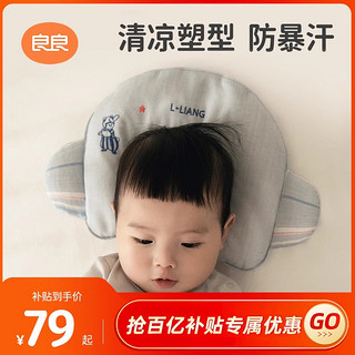 L-LIANG 良良 婴儿定型枕头0到6个月新生儿防惊跳宝宝安抚枕睡觉神器透气
