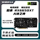  yeston 盈通 AMDYeston/盈通 6650XT 8G GDDR6全新台式机电脑游戏吃鸡独立显卡　