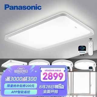 Panasonic 松下 赏晰系列 HHXSX540+HHXS4540+HHXS4541 客厅吸顶灯+方卧灯+圆卧灯