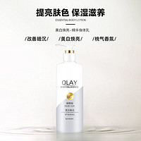 抖音超值购：OLAY 玉兰油 超白瓶OLAY玉兰油烟酰胺美白身体乳女夏季全身保湿滋润精华小白瓶