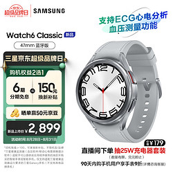 SAMSUNG 三星 Galaxy Watch6 Classic 蓝牙通话/智能手表/运动电话手表/ECG心电分析//血压手表健康监测 47mm 星系银