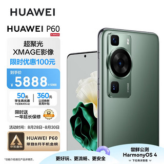 HUAWEI 华为 P60 4G手机 512GB 翡冷翠