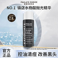 百亿补贴：宝拉珍选 2%水杨酸精华 30ml