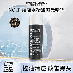 PAULA'S CHOICE 宝拉珍选 2%水杨酸精华 30ml