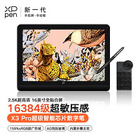 xppen 数位屏 16K压感 2.5K全贴合手绘屏 X3Pro芯片   Artist Pro 16(2.5K)第二代