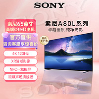 SONY 索尼 XR-65A80L OLED电视 65英寸 4K