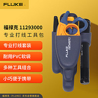 FLUKE 福禄克 Pro-Tool Kits打线工具包打线钳打线刀剥线钳剪刀11293000