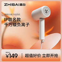 ZHIBAI 直白 LINEFRIENDS负离子吹风机护发速干冷热风家用电吹