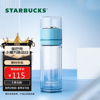 STARBUCKS 星巴克 蓝色渐变茶水分离杯玻璃杯养生杯茶水分离泡茶杯270ml 节日礼物