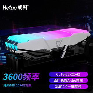 Netac 朗科 绝影 DDR4 3600MHz RGB 台式机内存 灯条 白色 16GB 8GB
