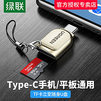 UGREEN 绿联 type-c高速读卡器usb3.0车载两用tf内存卡安卓otg迷你便携小型u盘转换通用适用华为荣耀小米手机苹果电脑