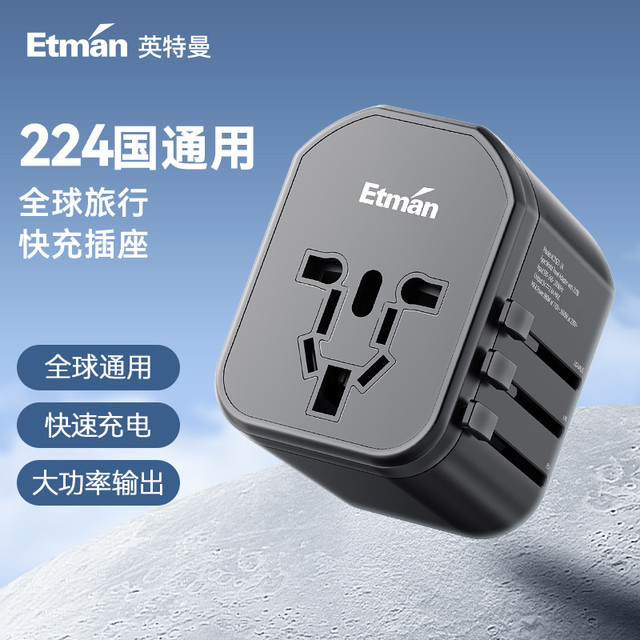 Etman 英特曼 全球通用电源转换插头 磨砂黑/石榴红
