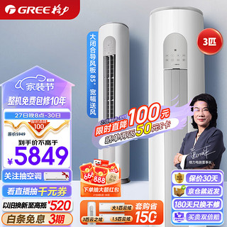 GREE 格力 云之炫系列 KFR-72LW/NhGi3Bt 新三级能效 立柜式空调 3匹