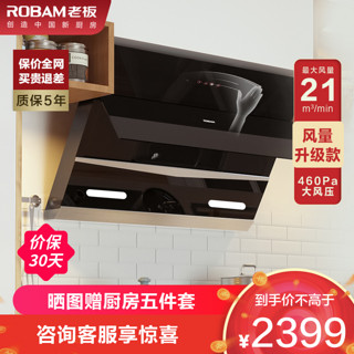 ROBAM 老板 27A5 侧吸式吸油烟机