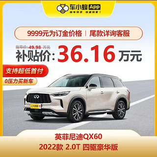 INFINITI 英菲尼迪 QX60 2022款 2.0T 四驱豪华版