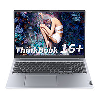 抖音超值购：ThinkBook 16+ 16英寸笔记本电脑 （R7-7840H、16GB、512GB SSD、RTX4050）