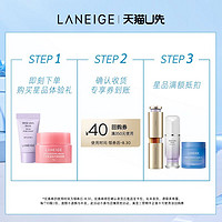 LANEIGE 兰芝 雪纱丝柔隔离+保湿唇膜+满350-40元券